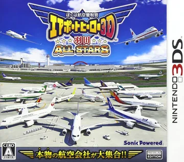 Boku wa Koukuu Kanseikan - Airport Hero 3D - Haneda All Stars (Japan) box cover front